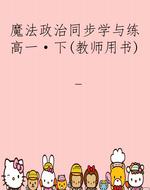 魔法政治同步学与练高