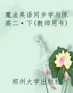 魔法英语同步学与练高