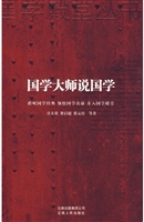 国学大师说国学