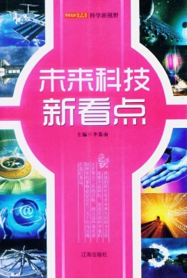 未来科技新看点