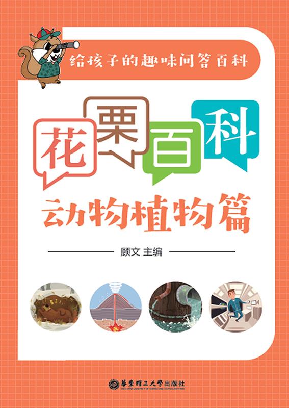 花栗百科——动物植物