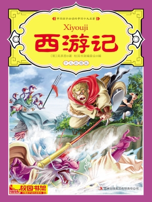 中国孩子必读的中国十