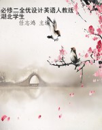 必修二全优设计英语人