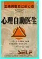 心理自助医生