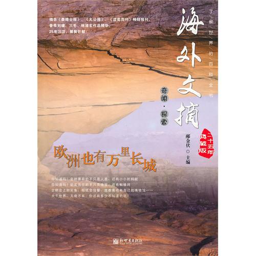 欧洲也有万里长城