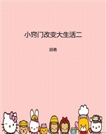 小窍门改变大生活（二）