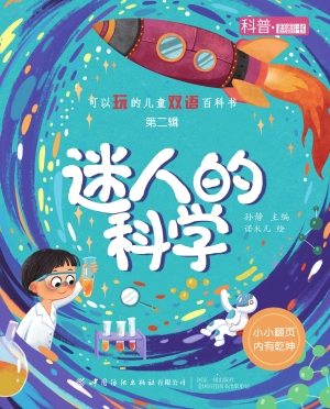可以玩的儿童双语百科