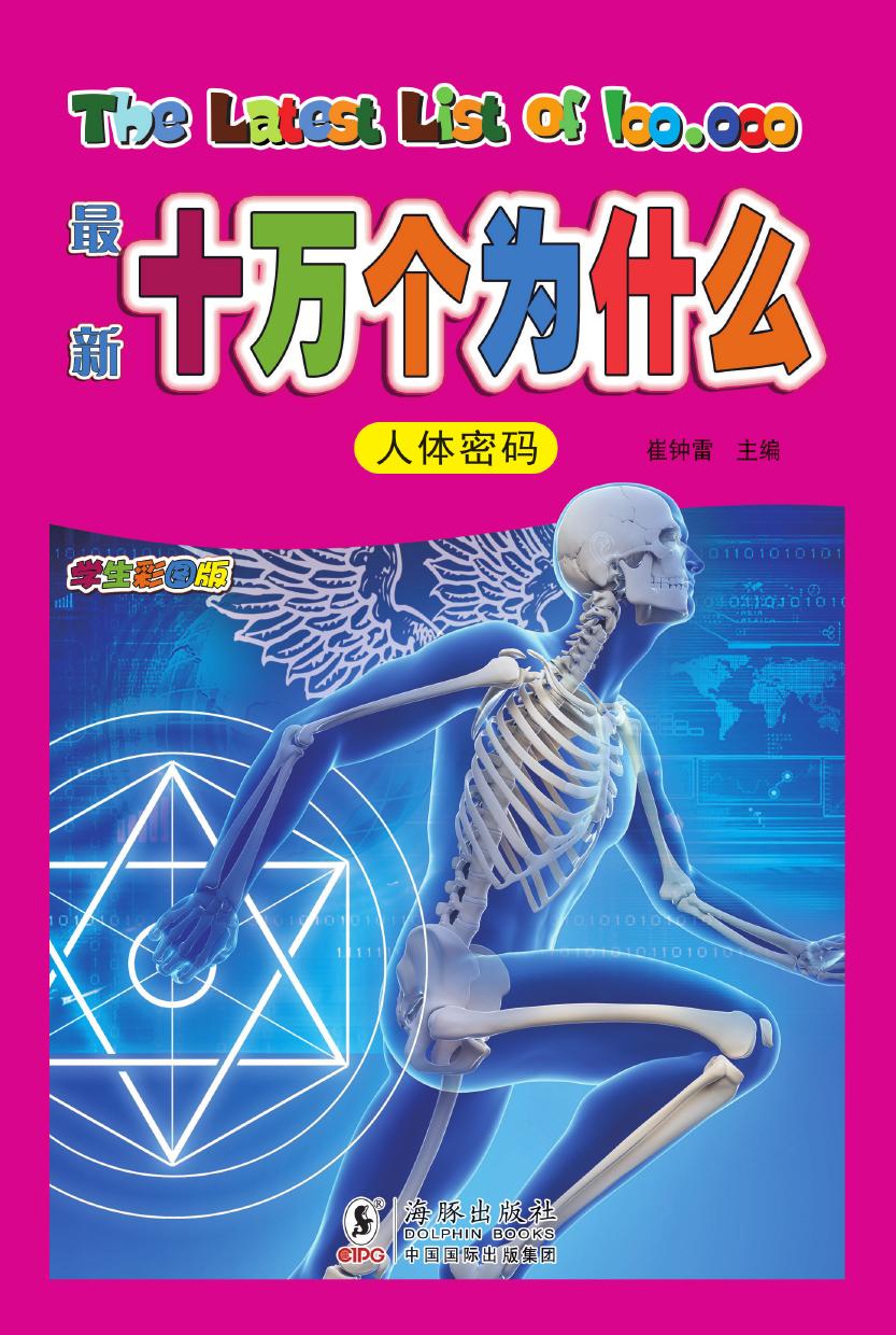 最新十万个为什么 5—