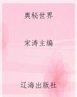 奥秘世界
