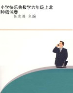 小学快乐典数学六年级