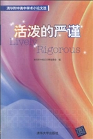活泼的严谨