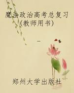 魔法政治高考总复习(
