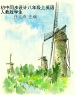 初中同步设计八年级上