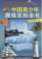 中国青少年趣味百科全