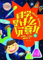 科学是什么玩意儿 1