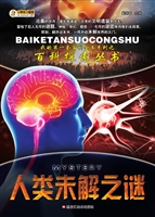人类未解之谜