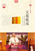 文苑集成——古代文献