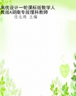 高优设计一轮课标版数