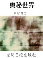 奥秘世界