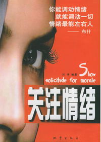 关注情绪