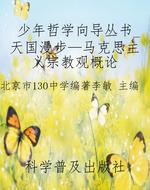 少年哲学向导丛书_天