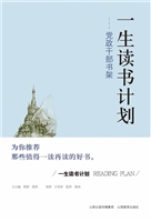 一生读书计划——党政