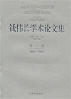 钱伟长学术论文集·第