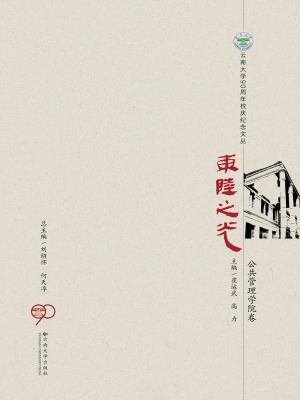 东陆之光——公共管理