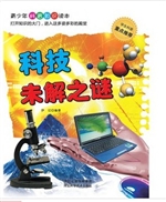 科技未解之谜