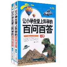 让小学生爱上科学的百