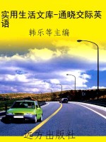 实用生活文库-通晓交