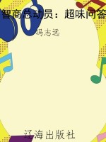 智商总动员：超味问答