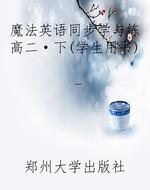 魔法英语同步学与练高