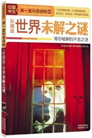世界未解之谜：等你破解