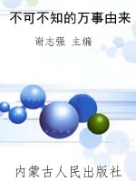 不可不知的万事由来