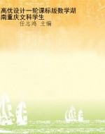 高优设计一轮课标版数