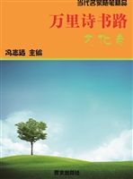 万里诗书路·文化卷