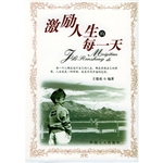 激励人生的每一天