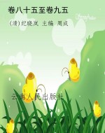 卷八十五至卷九五
