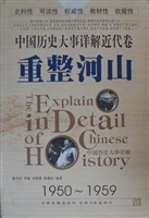 重整河山（中国历史大事