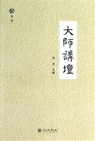 大师讲坛（第一辑）