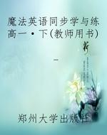 魔法英语同步学与练高