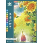 科普童话绘本馆·绿家