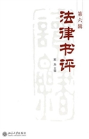 法律书评(第6辑)