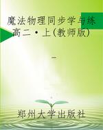 魔法物理同步学与练高