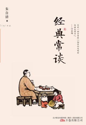 经典常谈