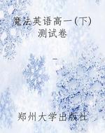 魔法英语高一（下）测试卷