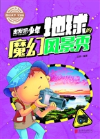 出发吧，少年——地球的