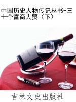 中国历史人物传记丛书