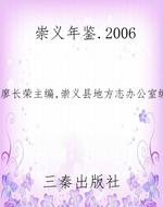 崇义年鉴.2006